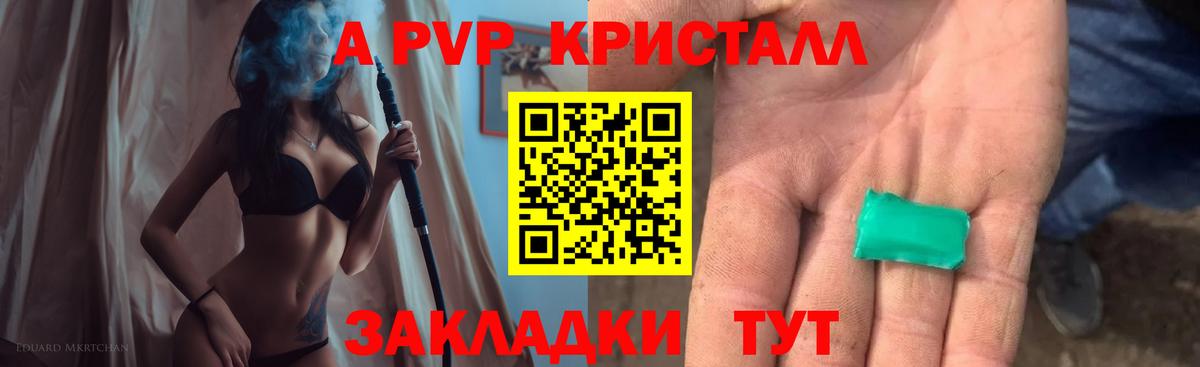 Кинешма  А ПВП VHQ  Вход с VPN  Alpha-PVP кристаллы 