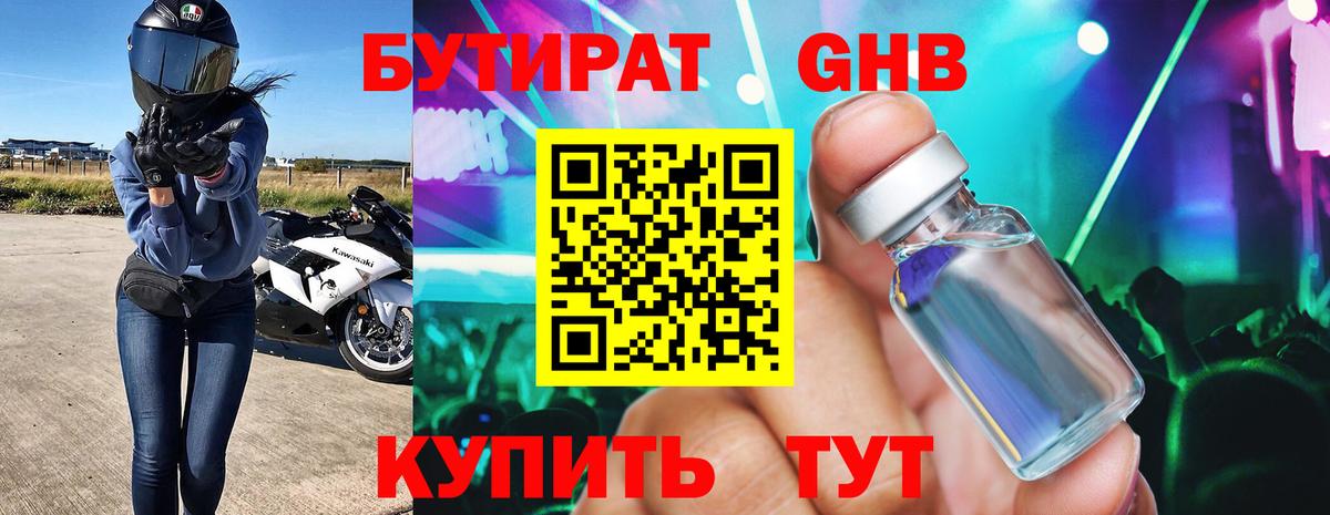 БУТИРАТ бутандиол  Вход с VPN  Бутират  Кинешма 