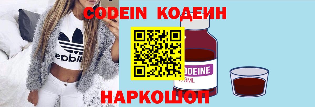 Кодеин напиток Lean (лин) Кинешма