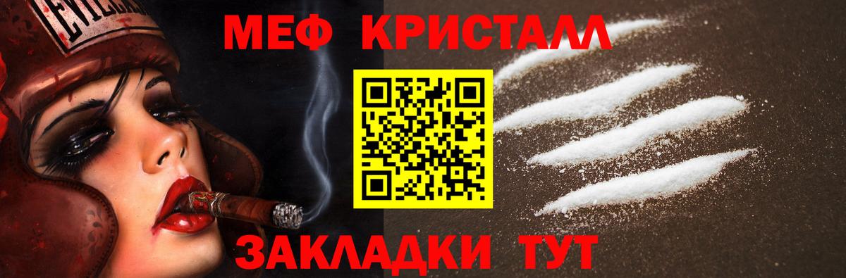МЕФ кристаллы Кинешма