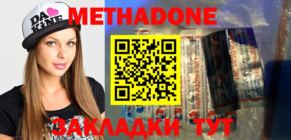 Метадон methadone  Вход с VPN  Кинешма  Метадон кристалл 